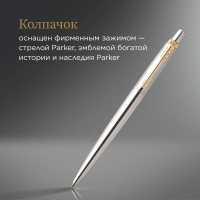 Ручка шариков. Parker Jotter Core K691 (1953182) Stainless Steel GT M син. черн. подар.кор.