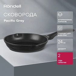 Сковорода Rondell Pacific Grey RDA-1905 круглая 24см покрытие: Xylan Plus ручка несъемная (без крышки) серый