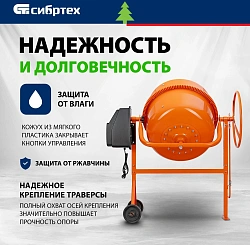 Бетономешалка Сибртех БСН-220 электрич. бар.:220л г.р.:110л 1000Вт (95515)