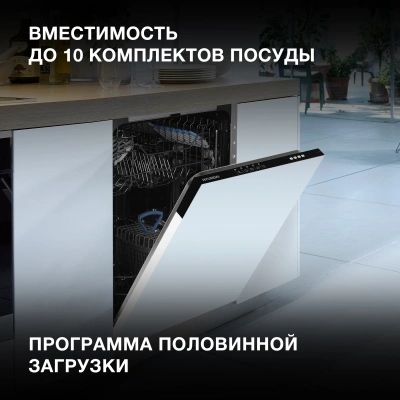 Посудомоечная машина встраив. Hyundai HBD 451 1900Вт узкая