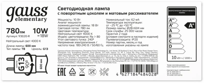 Лампа светодиодная Gauss Elementary 93020-R 10Вт цок.:G13 трубка 180B св.свеч.бел.нейт. T8 (упак.:10шт)