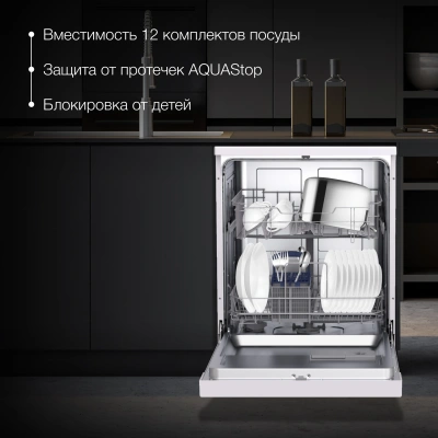 Посудомоечная машина Hyundai DF126 белый (полноразмерная)