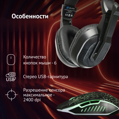 Комплект Оклик HS-HKM100G IMPERIAL (клавиатура, мышь, гарнитура) черный (489352)
