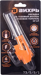 Паяльная горелка Вихрь НГ-1П газовый макс.t=1300 (73/5/5/1)