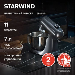 Миксер планетарный Starwind SPM4171 1200Вт серебристый