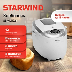 Хлебопечь Starwind SBMM1224 850Вт белый