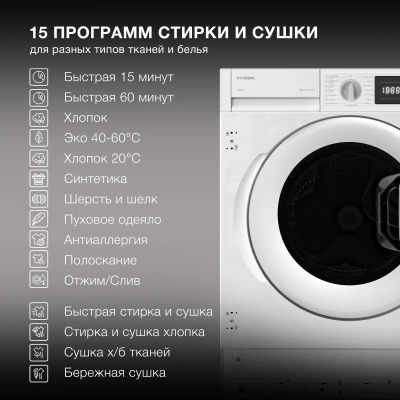 Стиральная машина Hyundai WMD7027 класс:B загрузка до 7кг отжим:1200об/мин белый