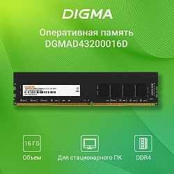 Память DDR4 16Gb 3200MHz Digma DGMAD43200016D RTL PC4-25600 CL22 DIMM 288-pin 1.2В dual rank Ret