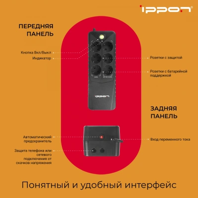 Источник бесперебойного питания Ippon Back Verso 800 420Вт 800ВА черный