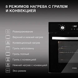 Духовой шкаф Электрический Hyundai HEO 6647 BG черный/серебристый