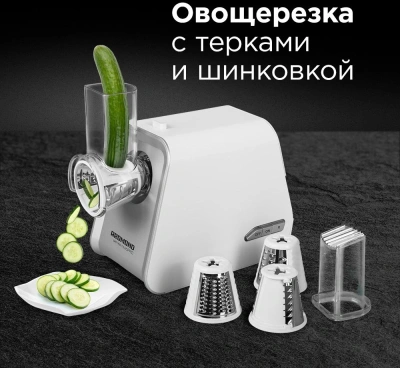 Мясорубка Редмонд RMG-1216-8 1800Вт белый/серебристый