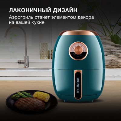 Аэрогриль Hyundai HYF-3553 1350Вт темно-зеленый/золотистый