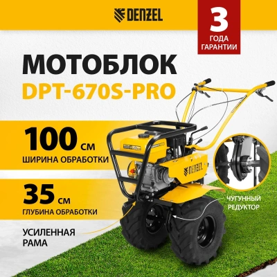 Мотоблок Denzel DPT-670S-PRO бензиновый 7л.с. (56446)
