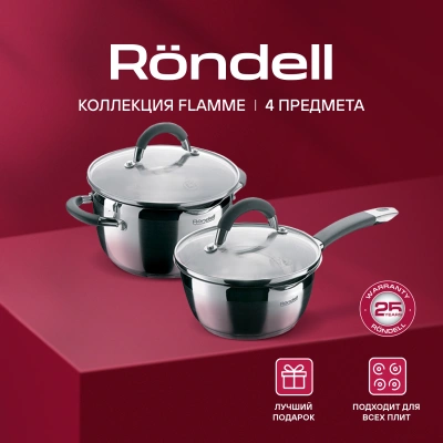 Набор кастрюль Rondell Flamme RDS-340 4 предмета