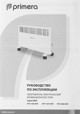 Конвектор Primera Ram PHP-2008-MXR 2000Вт белый