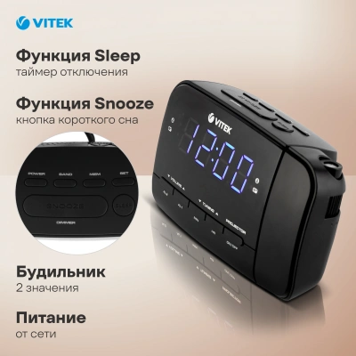 Радиочасы Vitek VT-6611