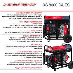 Генератор Fubag DS 8000 DA ES 8кВт