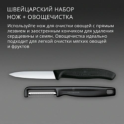 Набор нож/овощеч. Victorinox Swiss Classic 6.7113.21 компл.:2предм. черный европодвес