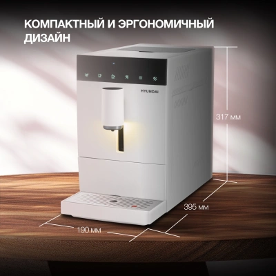 Кофемашина Hyundai HAM-4400 1350Вт белый/черный