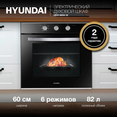 Духовой шкаф Электрический Hyundai HEO 6634 IX серебристый