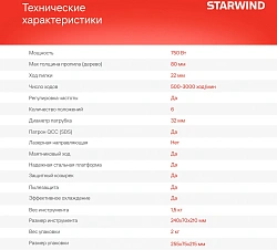 Лобзик Starwind JS80-750S1 750Вт 3000ходов/мин от электросети