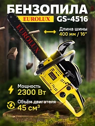 Бензопила Eurolux GS-4516 2300Вт 3.1л.с. дл.шины:16" (40cm) (70/6/7)