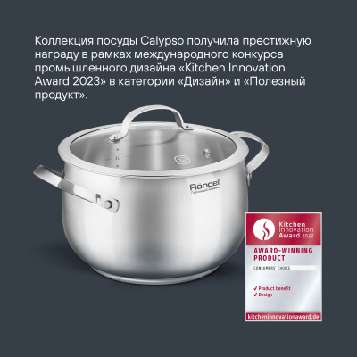 Кастрюля Rondell Calypso RDS-1672 5.8л. d=22см (с крышкой) стальной