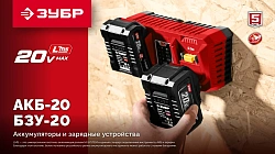 Зарядное устройство Зубр БЗУ-20-1