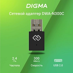 Сетевой адаптер Wi-Fi Digma DWA-N300C N300 USB 2.0 (ант.внутр.) 1ант.
