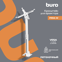 Кронштейн для проектора Buro PR04-W белый макс.20кг потолочный поворот и наклон