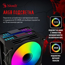 Устройство охлаждения(кулер) Bloody BD-AC150-ARGB1 ARGB Soc-AM5/AM4/1200/1700/1851 черный 4-pin 11-23dB Al+Cu LCD 150W 365gr Ret (BD-AC150-ARGB1-BK)