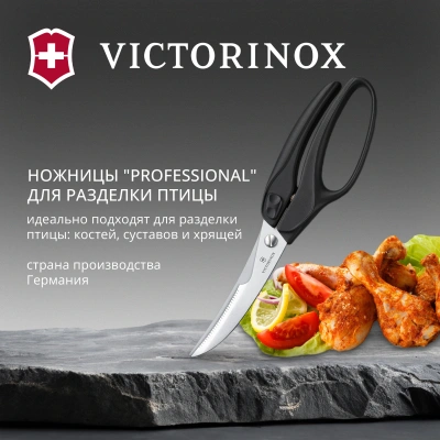 Ножницы кухонные Victorinox 7.6344 250мм черный