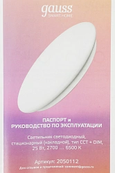Умный светильник Gauss IoT Smart Home настенно-потолочный белый (2050112)