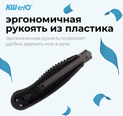 Нож канцелярский Kw-Trio 03713blck шир.лез.18мм усиленный 2 сменных лезвия металл черный блистер