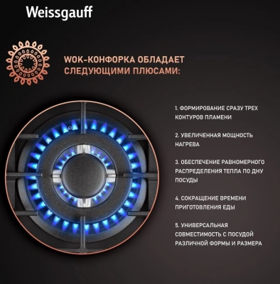 Газовая варочная поверхность Weissgauff HGG 451 BFh Nano черный