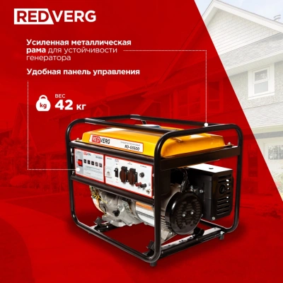 Генератор RedVerg RD-G5500 5.5кВт