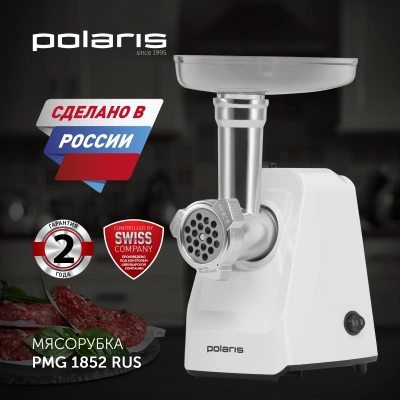 Мясорубка Polaris PMG 1852 RUS 1800Вт белый