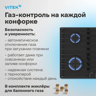 Газовая варочная поверхность Vitek VGH 6420 BG стекло черное