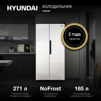 Холодильник Hyundai CS4502F 2-хкамерн. белый