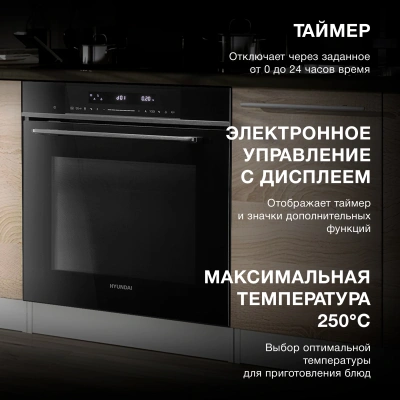 Духовой шкаф Электрический Hyundai HMEO 6780 DX черное стекло/серебристый