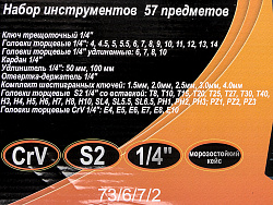 Набор инструментов Вихрь 1/4" CrV 57 предметов (жесткий кейс)