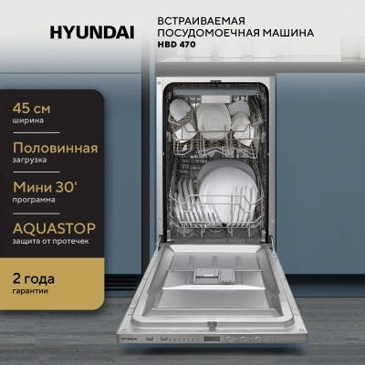 Посудомоечная машина встраив. Hyundai HBD 470 2100Вт узкая