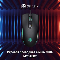 Мышь Оклик 708G MYSTERY черный оптическая 3200dpi USB 7but (1196437)