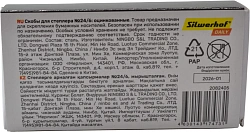 Скобы для степлера 24/6 Silwerhof DAILY оцинкованные кор.карт. (упак.:1000шт.)