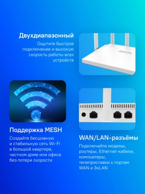 Роутер беспроводной Netis NC63 AC1200 10/100/1000BASE-TX белый
