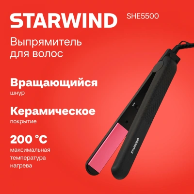 Выпрямитель Starwind SHE5500 25Вт черный/розовый макс.темп.:200С покрытие:керамическое