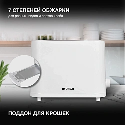Тостер Hyundai HYT-3500 900Вт белый