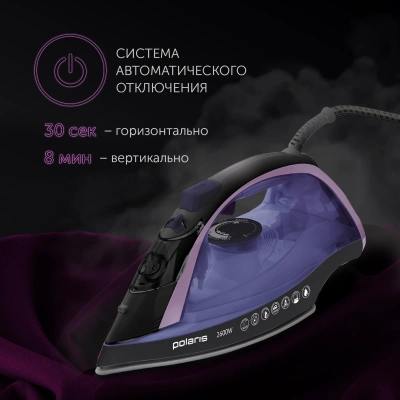 Утюг Polaris PIR 2668AK 2600Вт черный/фиолетовый