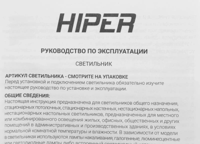 Светильник Hiper H980-8 12Вт 6500K цв.св.:белый холодный белый
