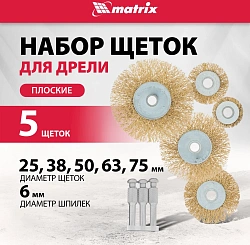 Комплект насадок для дрелей Matrix 74494